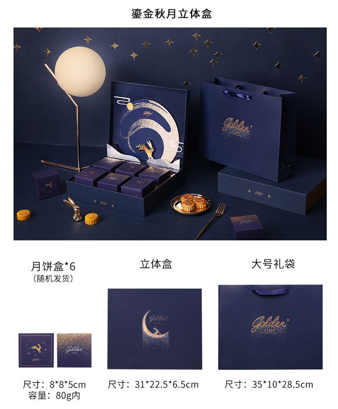 极致匠心，雅韵中秋——方森园立体礼物盒演绎高端月饼美学